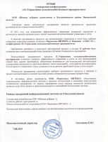 Отзыв компании "Шипова дубрава" о внедрении конфигурации "1С:Управление сельскохозяйственным предприятием"